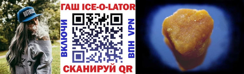 Гашиш Ice-O-Lator  Волгоград 